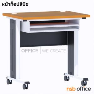 โต๊ะคอมพิวเตอร์ ราง 2 ชั้น ขาเหล็ก ล้อเลื่อน TC-90L top เมลามีน + ลูกล้อ Nat