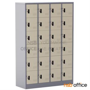 ตู้ล็อกเกอร์ 24 ประตู ขนาด 121W*45.7D*183H cm. กุญแจล็อก LK244F