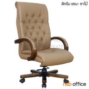 เก้าอี้ผู้บริหารหนังเทียม แขน-ขาไม้ C277H-DW