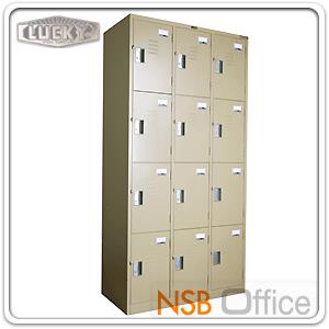 ตู้ล็อกเกอร์ 12 ประตูยี่ห้อลัคกี้ รุ่น LK-6112 ล็อกอิสระ  LK-6112