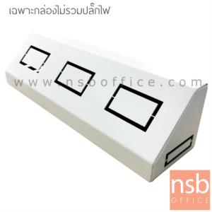 กล่องปลั๊กไฟมุมเอียง 45 องศา ผลิตจากเหล็กพับขึ้นรูป CT06-25