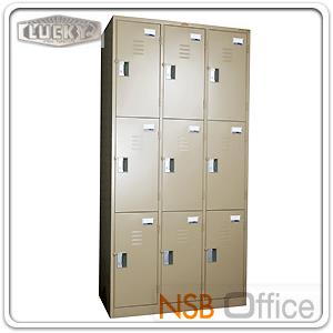 ตู้ล็อกเกอร์ 9 ประตูยี่ห้อลัคกี้ รุ่น LK-6109 ล็อกอิสระ  LK-6109