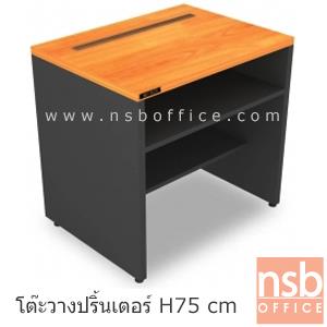 โต๊ะวางพริ้นเตอร์  พร้อมช่องฟีดกระดาษและแผ่นชั้นวาง *2PT601