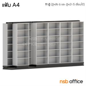 ตู้รางเลื่อนแบบเลื่อนข้าง (สูงพิเศษ 6 ช่อง) 3ตู้+2ตู้_ แฟ้ม A4