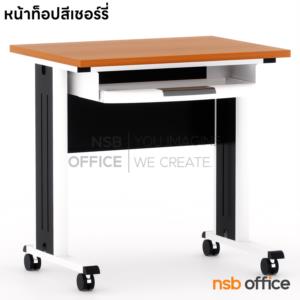โต๊ะคอมพิวเตอร์  ขาเหล็ก ล้อเลื่อน TC-90 top เมลามีน + ลูกล้อ Nat