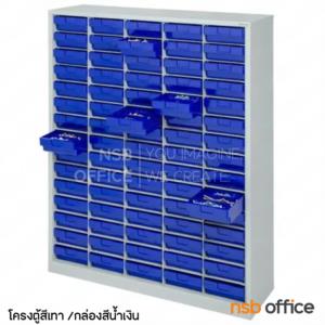 ตู้ใส่กล่องอะไหล่ 75 ช่อง  CBL0515N