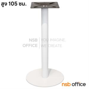 ขาโต๊ะบาร์สูง 105 cm. ทรงจานกลมเรียบ  30*30 ดำ