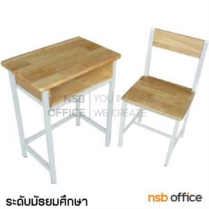 ชุดโต๊ะและเก้าอี้นักเรียนไม้ยางพารา ขาเหล็กเหลี่ยม ระดับมัธยม (ไม่มีมอก.) A5 (ไม่มีมอก.)