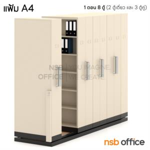 ตู้รางเลื่อนแบบมือผลัก (สูงพิเศษ 6 ช่อง) CPT-4_Cust แฟ้ม A4