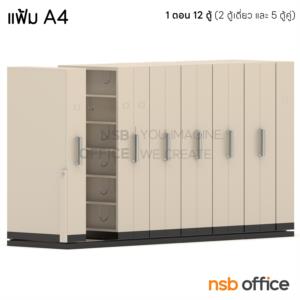 ตู้รางเลื่อนแบบมือผลัก (สูงพิเศษ 6 ช่อง) CPT-4 ลึก 121.5 cm._แฟ้ม A4
