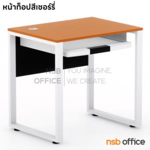 โต๊ะคอมพิวเตอร์ พร้องรางคีย์บอร์ด ขาเหล็ก TC-93 Top เมลามีน