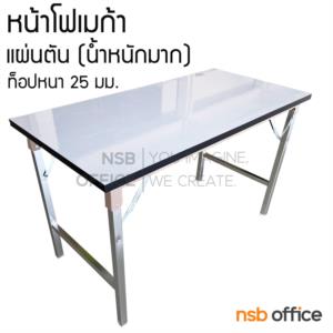 โต๊ะพับหน้าโฟเมก้าขาวเงา top ไม้ตัน  EF_120W*45D_หน้าตัน