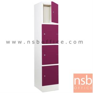 ตู้ล็อกเกอร์แถวเดี่ยว 4 ประตู 38W*45.7D*182H cm. (ผลิต 9 สีสัน) รุ่น ELK-4  ELK-4