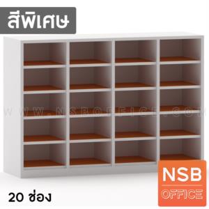 ชั้นล็อคเกอร์ช่องโล่ง เมลามีน locker