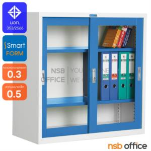 ตู้เอกสารบานเลื่อนกระจกเตี้ย  SD-023T