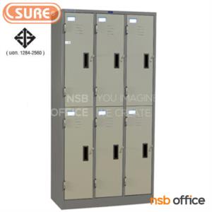 ตู้ล็อกเกอร์ 6 ประตู มี มอก. รุ่น LK-006  LK-006