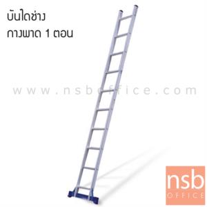  บันไดช่าง กางพาด 1 ตอน SANKI  LD-SA0110