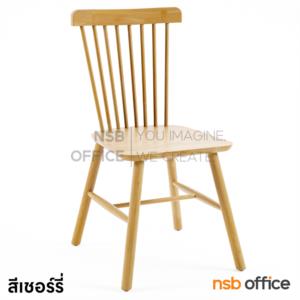 เก้าอี้ไม้ยางพารา ขาไม้ -