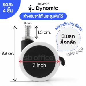 ลูกล้อ pu ขนาด 50 มม. (2 นิ้ว) เกลียว 8 มม. แบบมีเบรก (ชุดละ 4 ลูก) เกลียว 8 มม. แบบมีเบรก สีดำ
