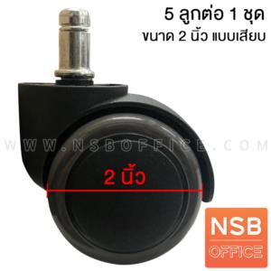 ลูกล้อพลาสติกเก้าอี้ PU (สีเทา)   pu เทา (2 นิ้ว)