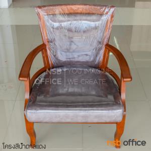 โซฟาพักผ่อน โครงไม้ยางพารา SOLO (โซโล่) SGRC-3002-1
