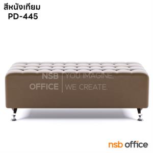 โซฟาสตูลยาว ขาเหล็กชุบโครเมี่ยม ขนาด 120W cm.