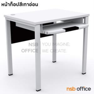 โต๊ะคอมพิวเตอร์ ขาเหล็ก TC-94 Top เมลามีน