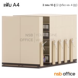 ตู้รางเลื่อนแบบพวงมาลัย (สูงพิเศษ 6 ช่อง) 258W*244D cm.
