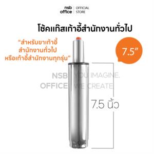 โช๊คแก๊สแบบตรง ขนาด 7.5 นิ้ว สำหรับเก้าอี้สำนักงาน D100 ดำ