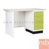 โต๊ะทำงานหน้า Melamine ลายไม้ 3 ลิ้นชัก สีบีช BS-123