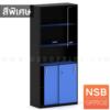ตู้เอกสาร 5 ชั้น บนบานเปิดกระจก ล่างบานเลื่อนทึบ กลางช่องโล่งสูง เมลามีน N 9124 CC