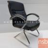เก้าอี้รับแขกขาตัวซี ขาเหล็กชุบโครเมี่ยม SK045M/BB
