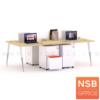 ชุดโต๊ะทำงานกลุ่ม 4 ที่นั่ง พร้อมมินิสกรีนและตู้ลิ้นชักเหล็กล้อเลื่อน ขาเหล็กสีขาว-โครเมี่ยม
