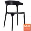 เก้าอี้โมเดิร์นพลาสติก  LINNE BB-P003