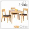 ชุดโต๊ะรับประทานอาหารหน้าไม้ยางพารา 3 ที่นั่ง พร้อมเก้าอี้ NPT 100 BE+NPC 218 BE_สีบีช