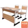 ชุดโต๊ะและเก้าอี้นักเรียน ขนาด 1 ที่นั่ง มีที่วางหนังสือ และช่องวางปากกา  MY01+MZ01