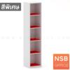 ชั้นวางเอกสาร 5 ชั้นโล่ง เมลามีน 420 CH CC