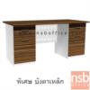 โต๊ะทำงาน 2 ลิ้นชัก 2 บานเปิด   พร้อมบังโป๊เหล็ก สีซีบราโน่-ขาว ADK-1522