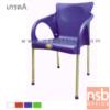 เก้าอี้พลาสติก  FT235/A_HISO_CHAIR