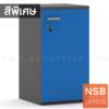 ตู้เอกสาร สูง 85 cm. 1 บานเปิดทึบ เมลามีน -