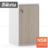 ตู้เอกสาร สูง 85 cm. 1 บานเพ่ทึบ เมลามีน  440 OH_บานเพ่ CC
