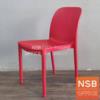 เก้าอี้โมเดิร์นพลาสติก(PP)ล้วน  PN9137