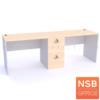 โต๊ะทำงาน 2 ที่นั่ง  บังตาไม่ชิดพื้น