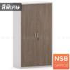 ตู้เอกสาร สูง 160 cm. 2 บานเปิดทึบ เมลามีน ตู้2บานเปิดทึบ 80W*40D*160H cm.