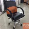 เก้าอี้ทำงาน พนักพิงดำส้ม-ที่นั่งหนังดำ   -