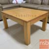 โต๊ะกลางไม้ยางพาราล้วน  90W