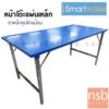 โต๊ะพับหน้าเหล็ก ขาเหล็กชุบโครเมี่ยม TFS 3060