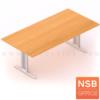 โต๊ะประชุมทรงสี่เหลี่ยม  PO เฉพาะแผ่น top 180W*90D cm (ขาคาน nsb)
