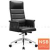 เก้าอี้ผู้บริหาร โช๊คแก๊ส มีก้อนโยก ขาอลูมิเนียม Prime 5A