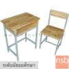 ชุดโต๊ะและเก้าอี้นักเรียนไม้ยางพารา  ขาเหล็กเหลี่ยม ระดับมัธยม PMY2-22